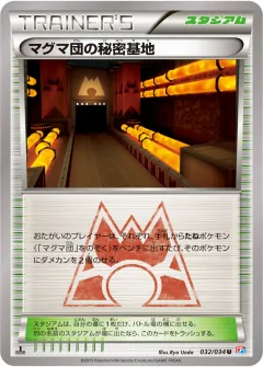 マグマ団の秘密基地, マグマ団VSアクア団 ダブルクライシス 032/34