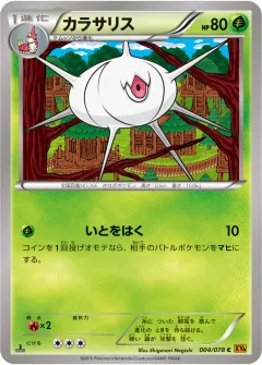 カラサリス, エメラルドブレイク 004/78
