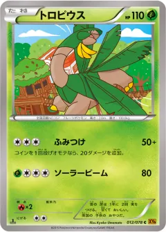 トロピウス, エメラルドブレイク 012/78