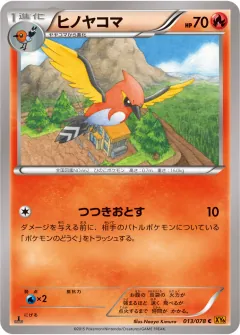 ヒノヤコマ, エメラルドブレイク 013/78
