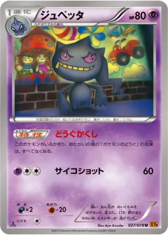 ジュペッタ, エメラルドブレイク 027/78