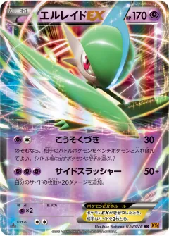 エルレイドEX, エメラルドブレイク 030/78