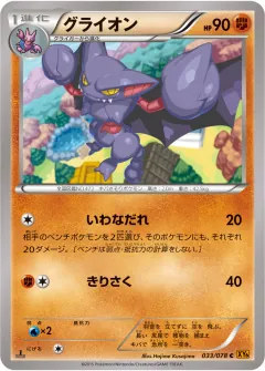 グライオン, エメラルドブレイク 033/78