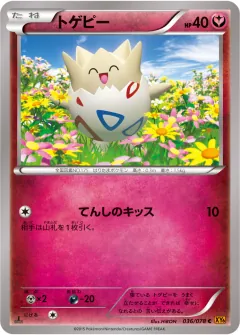 トゲピー, エメラルドブレイク 036/78