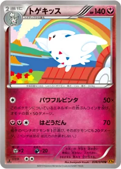 トゲキッス, エメラルドブレイク 038/78