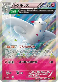 トゲキッス, エメラルドブレイク 039/78
