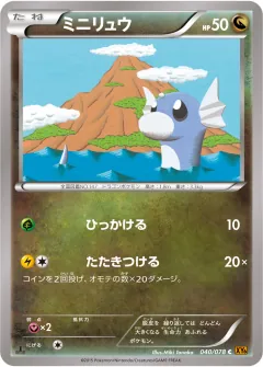 ミニリュウ, エメラルドブレイク 040/78