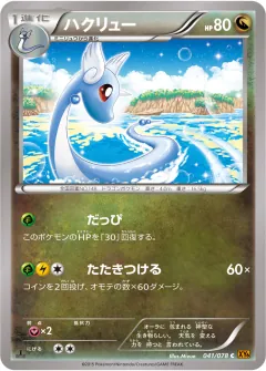 ハクリュー, エメラルドブレイク 041/78