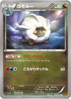 コモルー, エメラルドブレイク 046/78