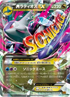 megaラティオスEX, エメラルドブレイク 049/78