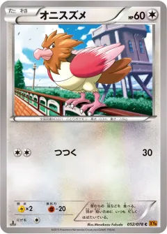 オニスズメ, エメラルドブレイク 052/78