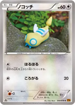 ノコッチ, エメラルドブレイク 054/78