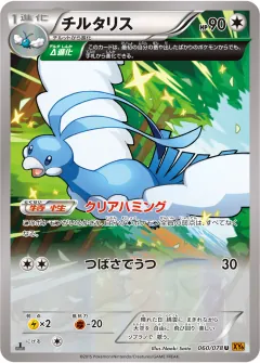 チルタリス, エメラルドブレイク 060/78