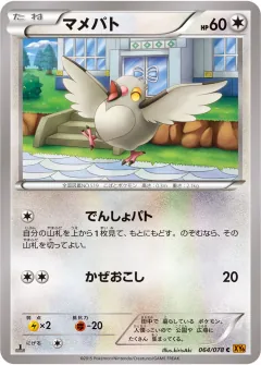 マメパト, エメラルドブレイク 064/78