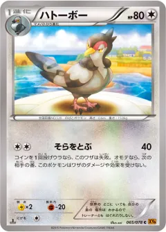 ハトーボー, エメラルドブレイク 065/78