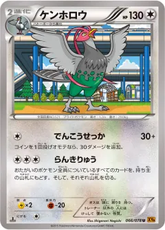 ケンホロウ, エメラルドブレイク 066/78