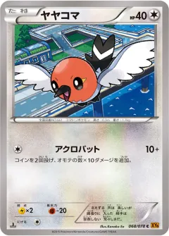 ヤヤコマ, エメラルドブレイク 068/78
