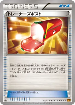 トレーナーズポスト, エメラルドブレイク 070/78