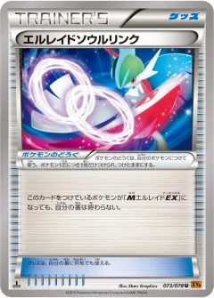 エルレイドソウルリンク, エメラルドブレイク 073/78
