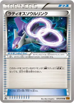 ラティオスソウルリンク, エメラルドブレイク 074/78