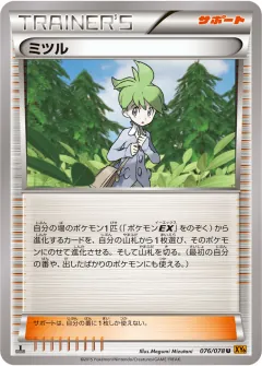 ミツル, エメラルドブレイク 076/78