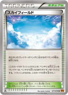 スカイフィールド, エメラルドブレイク 077/78