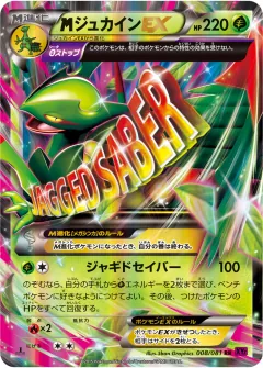 megaジュカインEX, バンデットリング 008/81