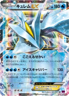 キュレムEX, バンデットリング 025/81
