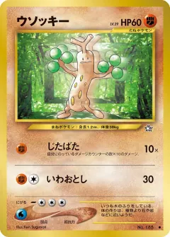 ウソッキー, 金、銀、新世界へ... 001/96