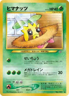 ヒマナッツ, 金、銀、新世界へ... 011/96