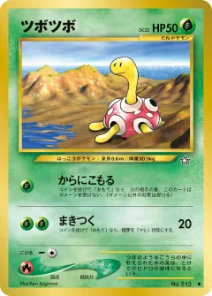ツボツボ, 金、銀、新世界へ... 012/96