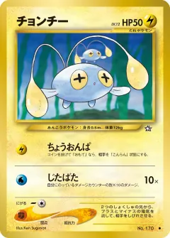 チョンチー, 金、銀、新世界へ... 013/96