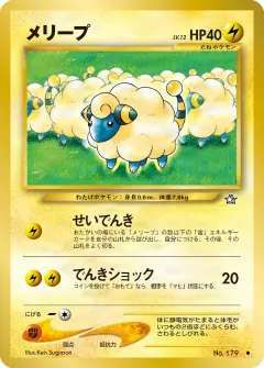 メリープ, 金、銀、新世界へ... 015/96