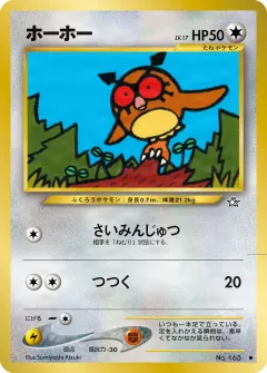 ホーホー, 金、銀、新世界へ... 017/96