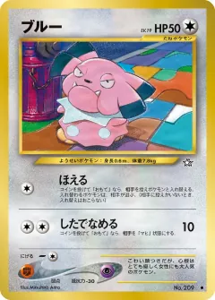 ブルー, 金、銀、新世界へ... 019/96