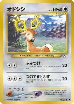 オドシシ, 金、銀、新世界へ... 020/96