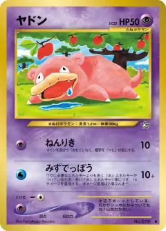ヤドン, 金、銀、新世界へ... 022/96