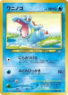 ワニノコ, 金、銀、新世界へ... 023/96