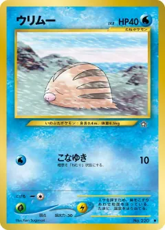 ウリムー, 金、銀、新世界へ... 026/96