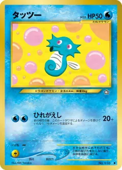 タッツー, 金、銀、新世界へ... 027/96