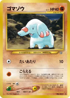 ゴマゾウ, 金、銀、新世界へ... 028/96