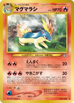 マグマラシ, 金、銀、新世界へ... 029/96