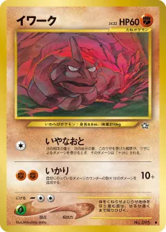 イワーク, 金、銀、新世界へ... 003/96