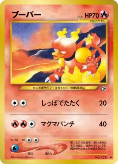 ブーバー, 金、銀、新世界へ... 030/96