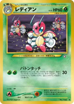 レディアン, 金、銀、新世界へ... 032/96