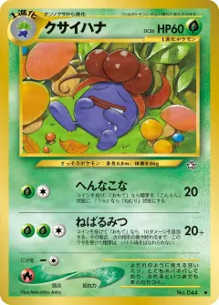 クサイハナ, 金、銀、新世界へ... 034/96