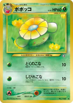 ポポッコ, 金、銀、新世界へ... 035/96