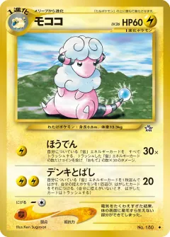 モココ, 金、銀、新世界へ... 038/96