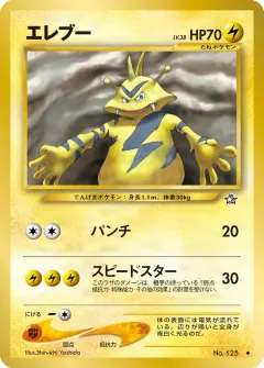 エレブー, 金、銀、新世界へ... 039/96