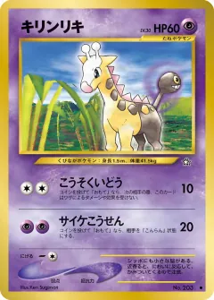 キリンリキ, 金、銀、新世界へ... 004/96